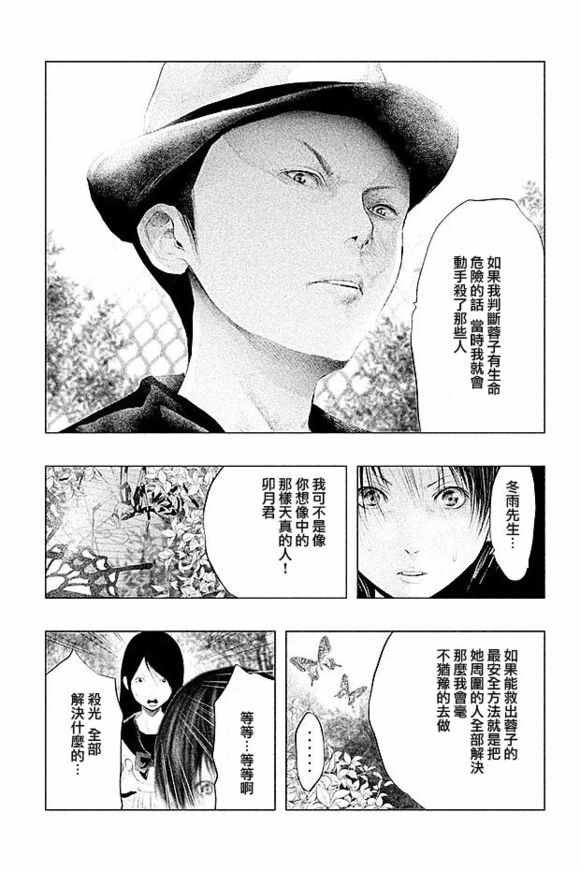 《当无火葬场的小镇里钟声鸣响时》漫画最新章节第104话免费下拉式在线观看章节第【5】张图片