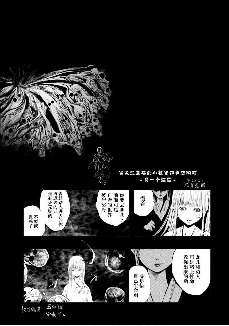 《当无火葬场的小镇里钟声鸣响时》漫画最新章节第196话免费下拉式在线观看章节第【1】张图片