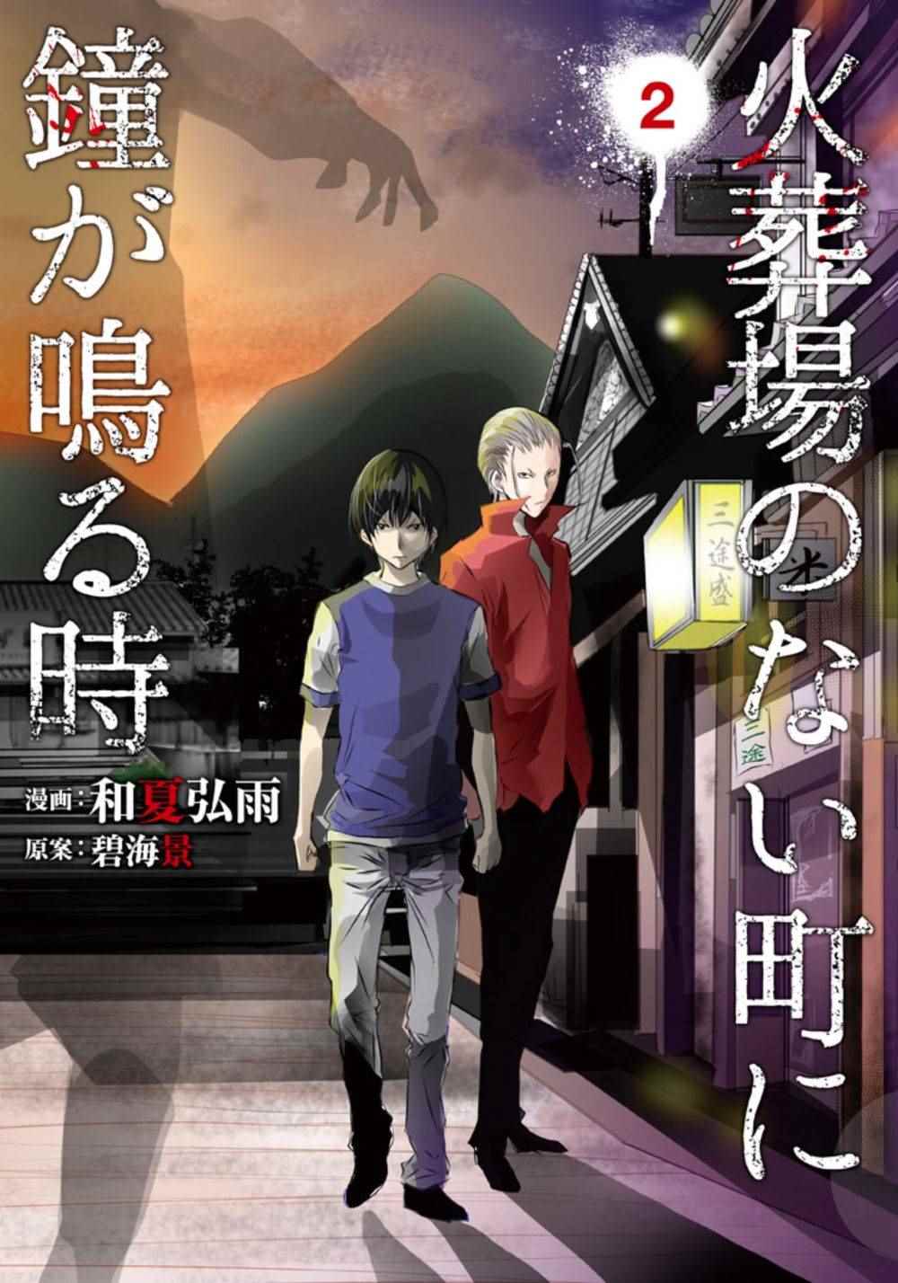 《当无火葬场的小镇里钟声鸣响时》漫画最新章节第17话免费下拉式在线观看章节第【1】张图片