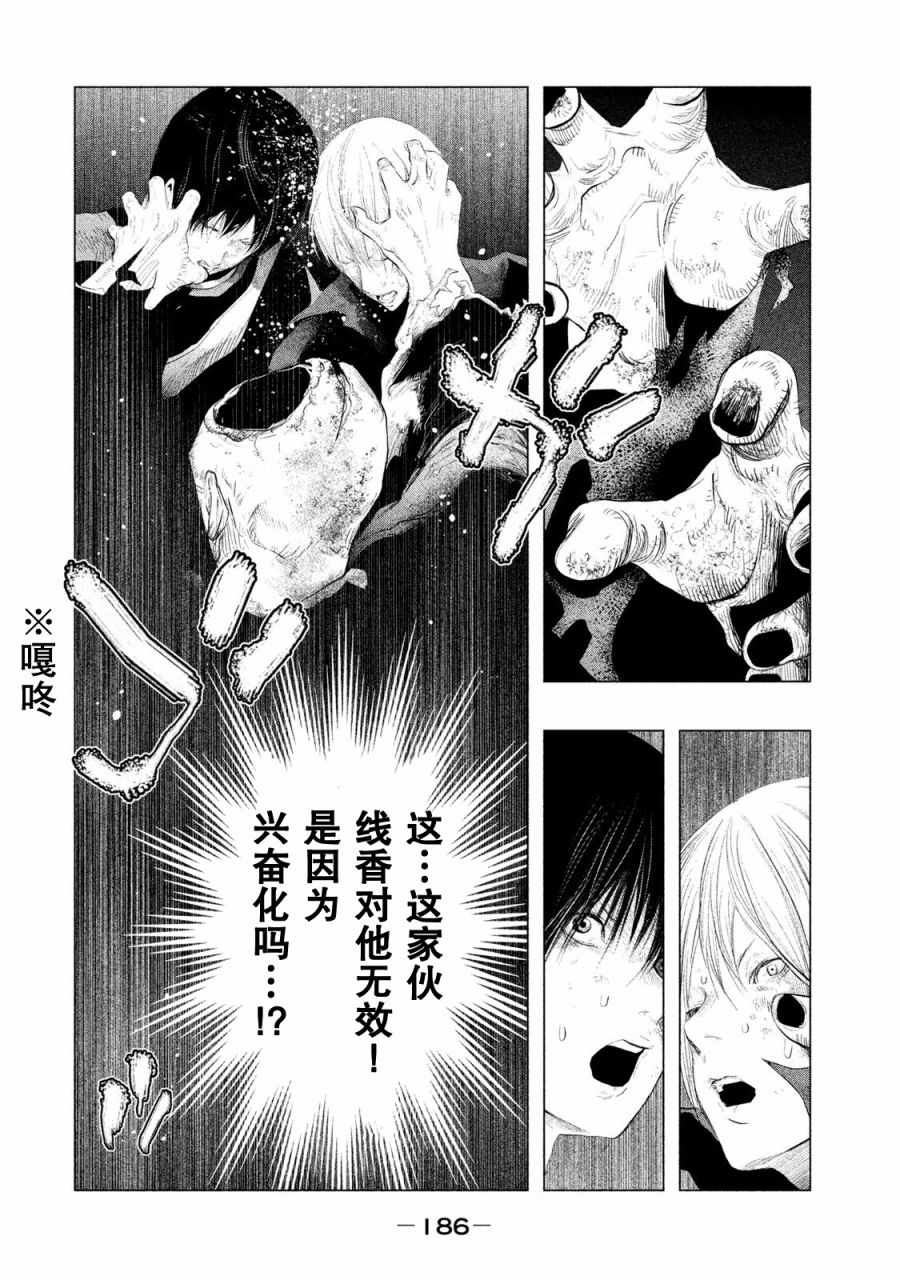 《当无火葬场的小镇里钟声鸣响时》漫画最新章节第122话免费下拉式在线观看章节第【14】张图片