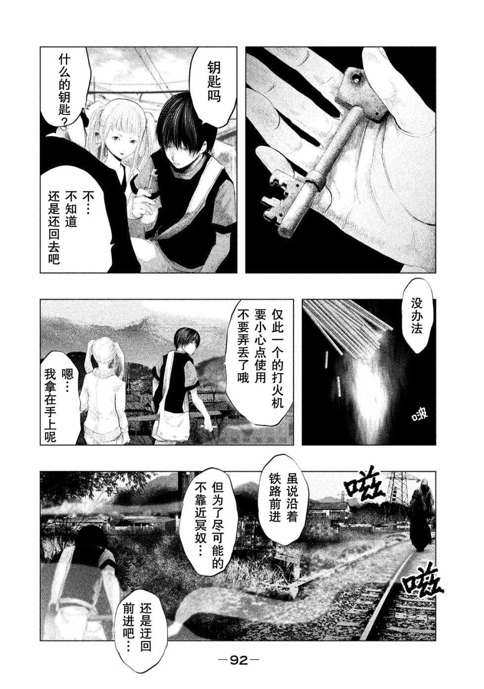 《当无火葬场的小镇里钟声鸣响时》漫画最新章节第116话免费下拉式在线观看章节第【4】张图片