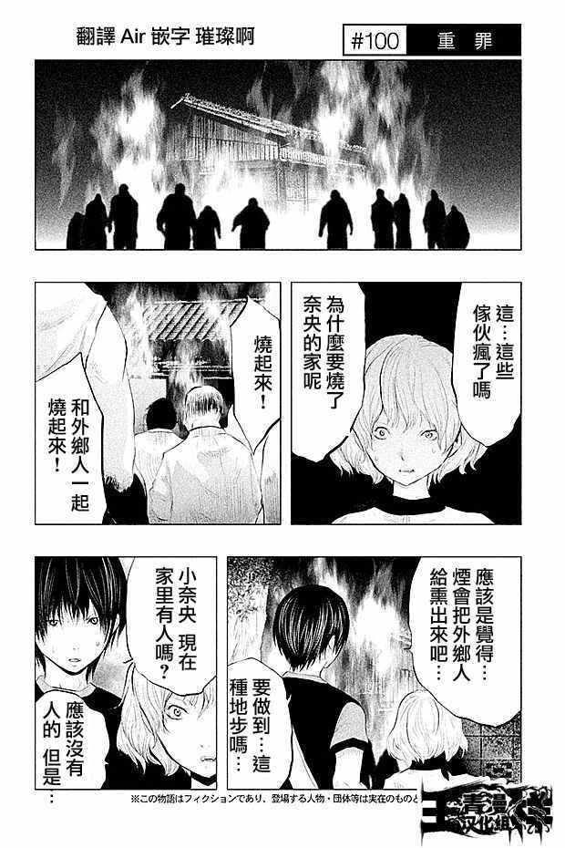 《当无火葬场的小镇里钟声鸣响时》漫画最新章节第100话免费下拉式在线观看章节第【1】张图片