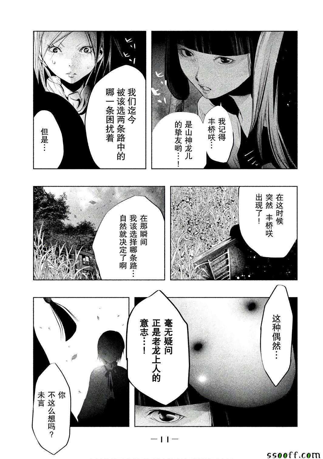 《当无火葬场的小镇里钟声鸣响时》漫画最新章节第148话免费下拉式在线观看章节第【11】张图片