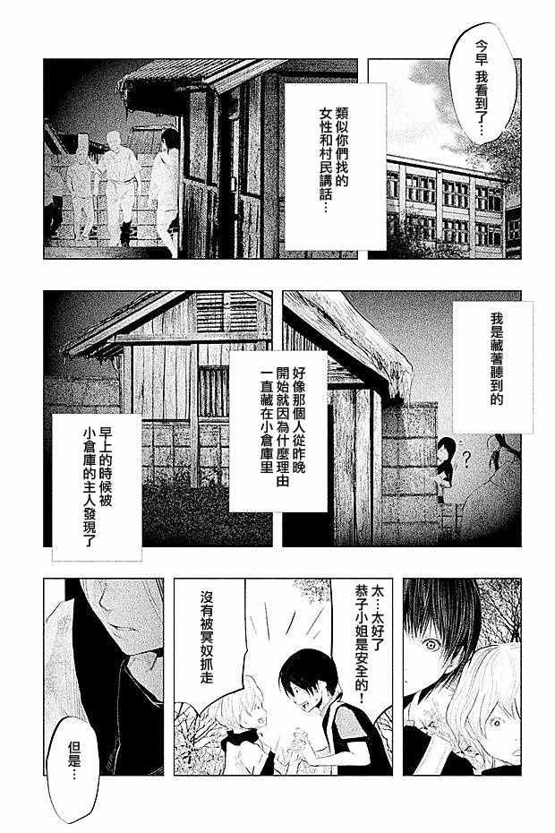 《当无火葬场的小镇里钟声鸣响时》漫画最新章节第102话免费下拉式在线观看章节第【5】张图片