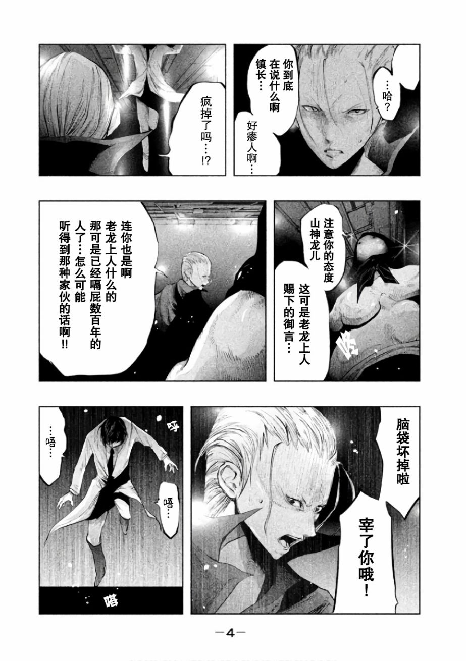 《当无火葬场的小镇里钟声鸣响时》漫画最新章节第136话免费下拉式在线观看章节第【4】张图片