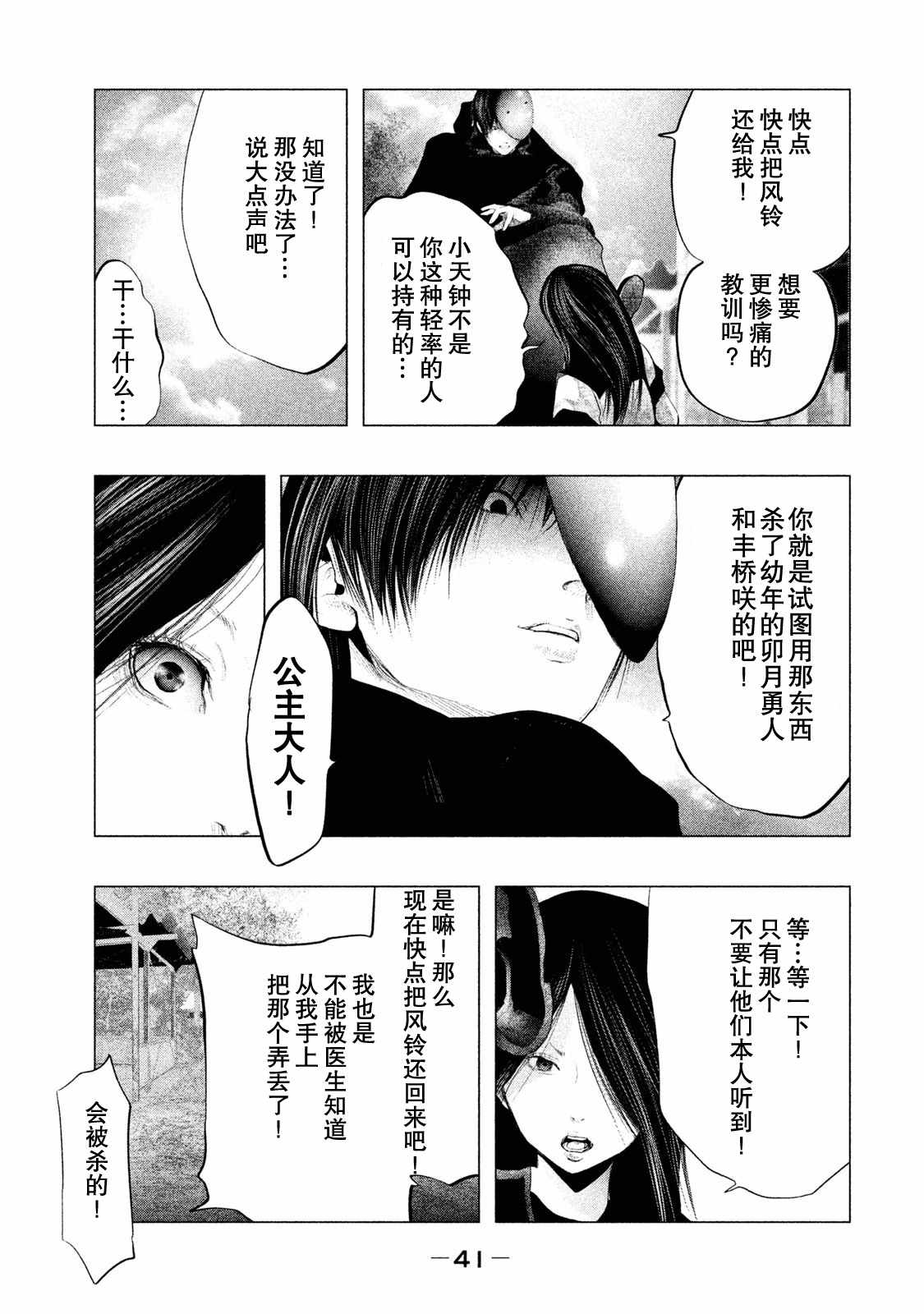 《当无火葬场的小镇里钟声鸣响时》漫画最新章节第112话免费下拉式在线观看章节第【11】张图片