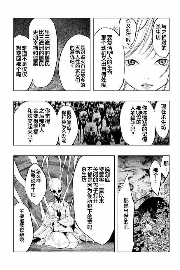 《当无火葬场的小镇里钟声鸣响时》漫画最新章节第190话免费下拉式在线观看章节第【9】张图片