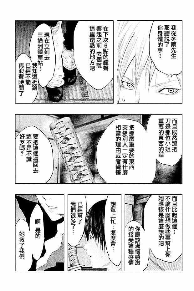 《当无火葬场的小镇里钟声鸣响时》漫画最新章节第95话免费下拉式在线观看章节第【5】张图片