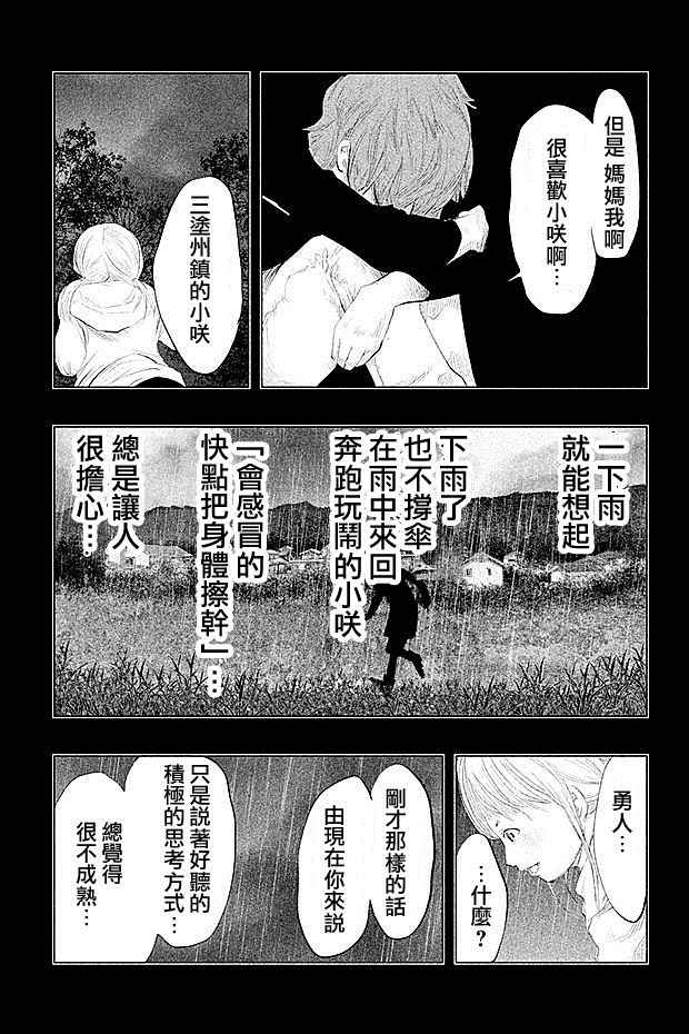 《当无火葬场的小镇里钟声鸣响时》漫画最新章节第77话免费下拉式在线观看章节第【9】张图片