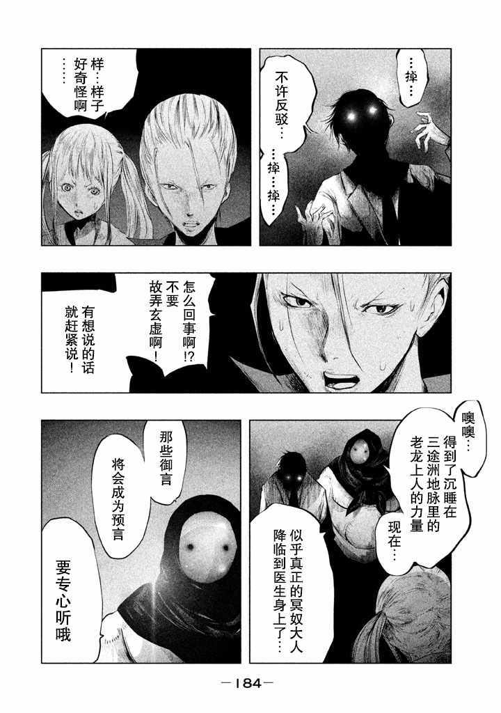 《当无火葬场的小镇里钟声鸣响时》漫画最新章节第135话免费下拉式在线观看章节第【14】张图片