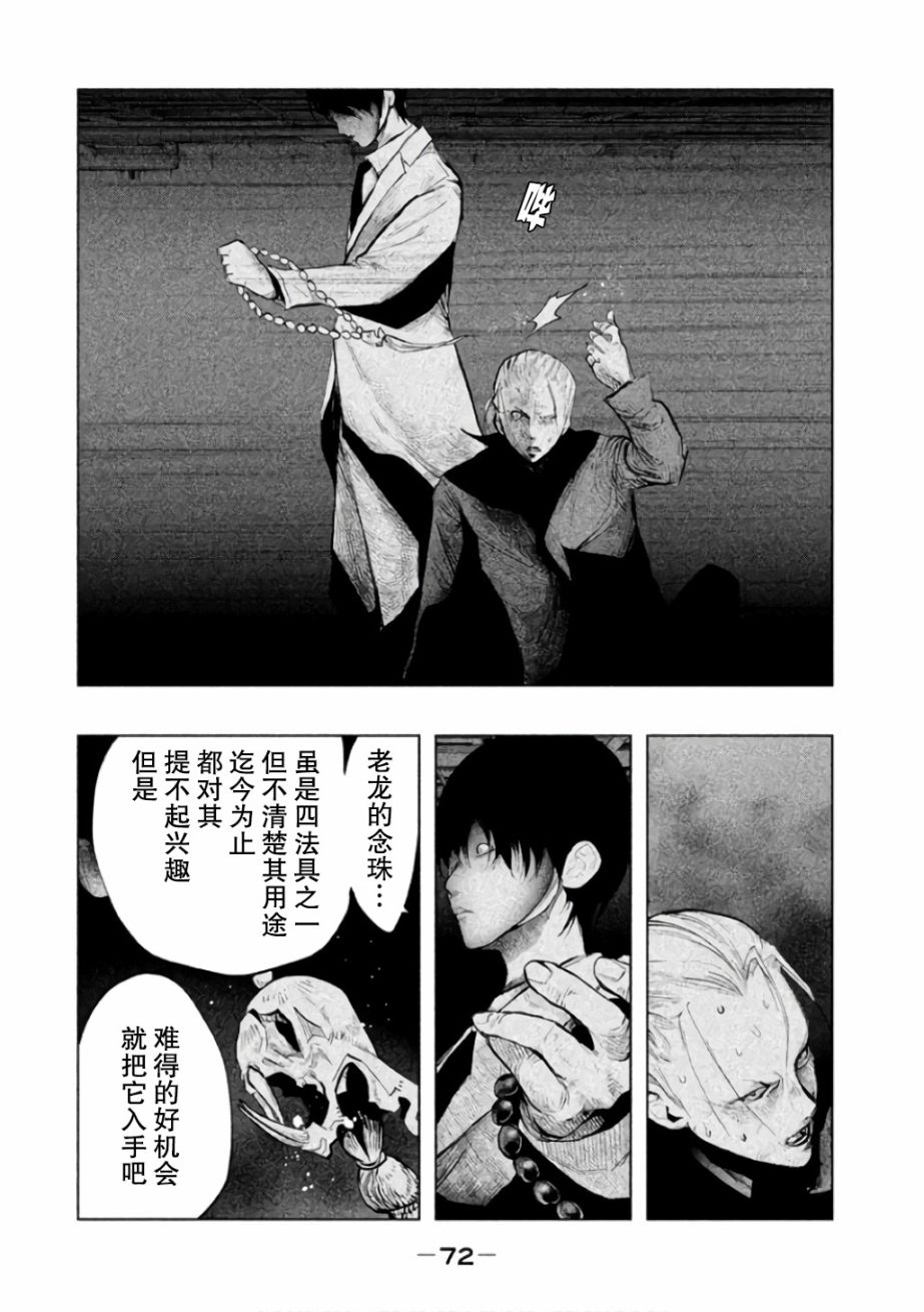 《当无火葬场的小镇里钟声鸣响时》漫画最新章节第140话免费下拉式在线观看章节第【6】张图片