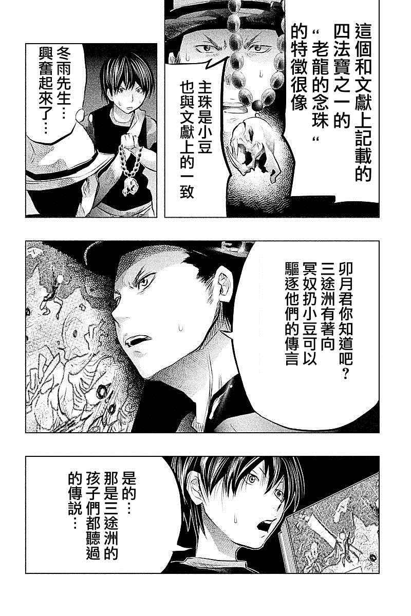 《当无火葬场的小镇里钟声鸣响时》漫画最新章节第49话免费下拉式在线观看章节第【2】张图片