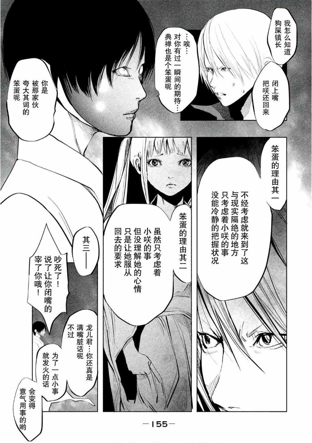 《当无火葬场的小镇里钟声鸣响时》漫画最新章节第174话免费下拉式在线观看章节第【5】张图片