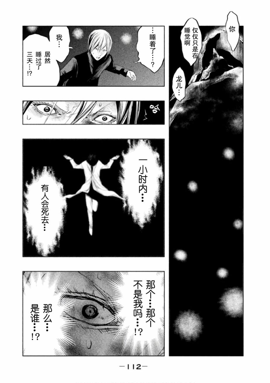 《当无火葬场的小镇里钟声鸣响时》漫画最新章节第142话免费下拉式在线观看章节第【16】张图片