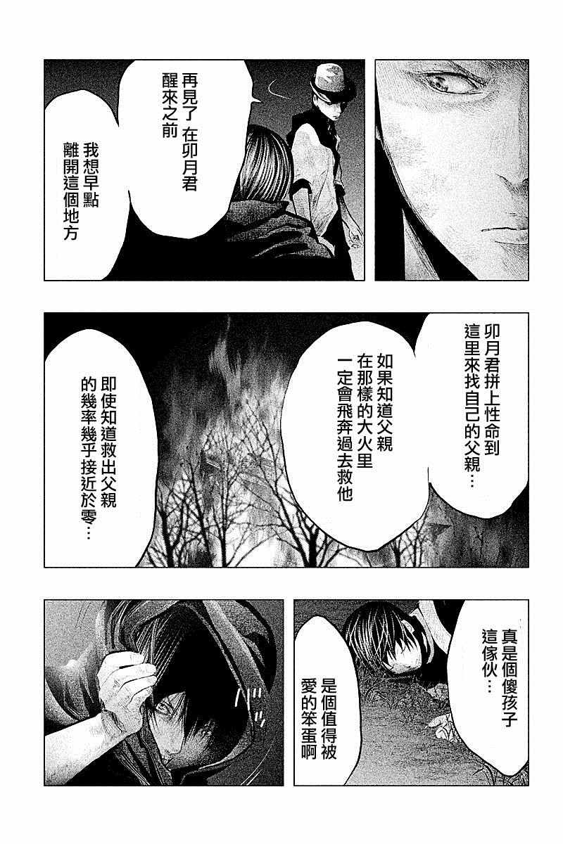 《当无火葬场的小镇里钟声鸣响时》漫画最新章节第81话免费下拉式在线观看章节第【5】张图片