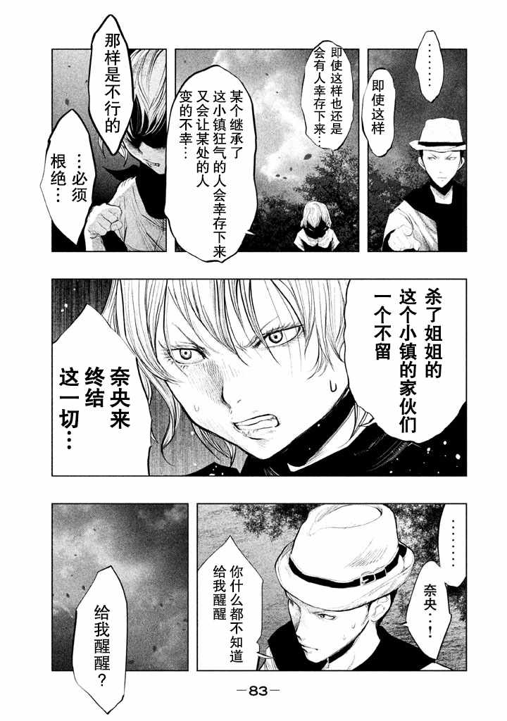 《当无火葬场的小镇里钟声鸣响时》漫画最新章节第129话免费下拉式在线观看章节第【7】张图片