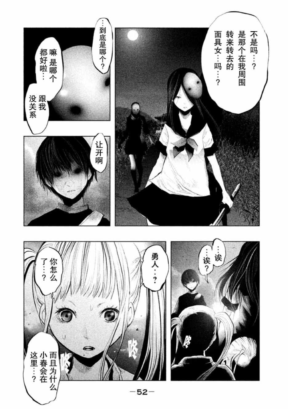 《当无火葬场的小镇里钟声鸣响时》漫画最新章节第127话免费下拉式在线观看章节第【2】张图片