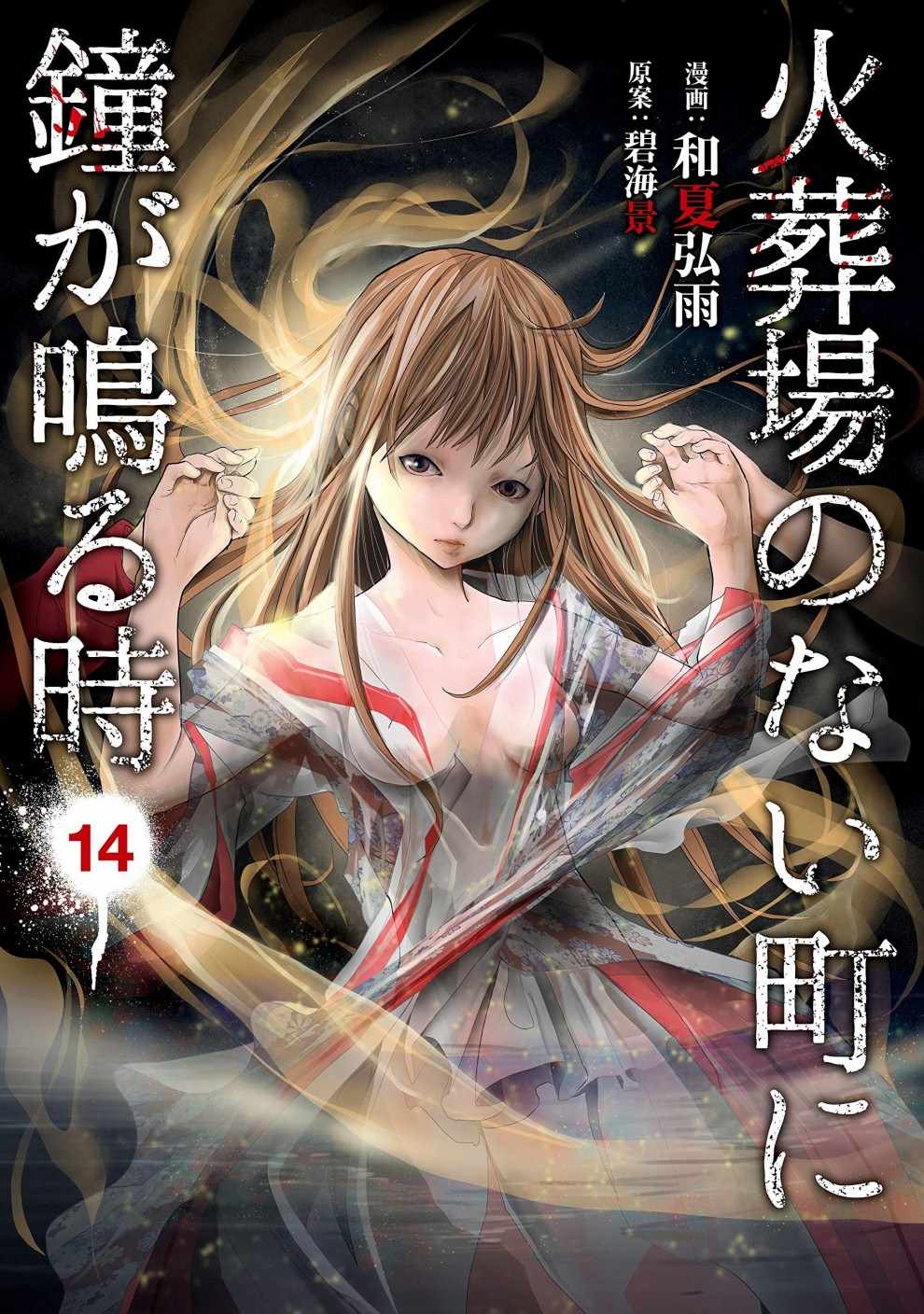 《当无火葬场的小镇里钟声鸣响时》漫画最新章节第180话免费下拉式在线观看章节第【1】张图片