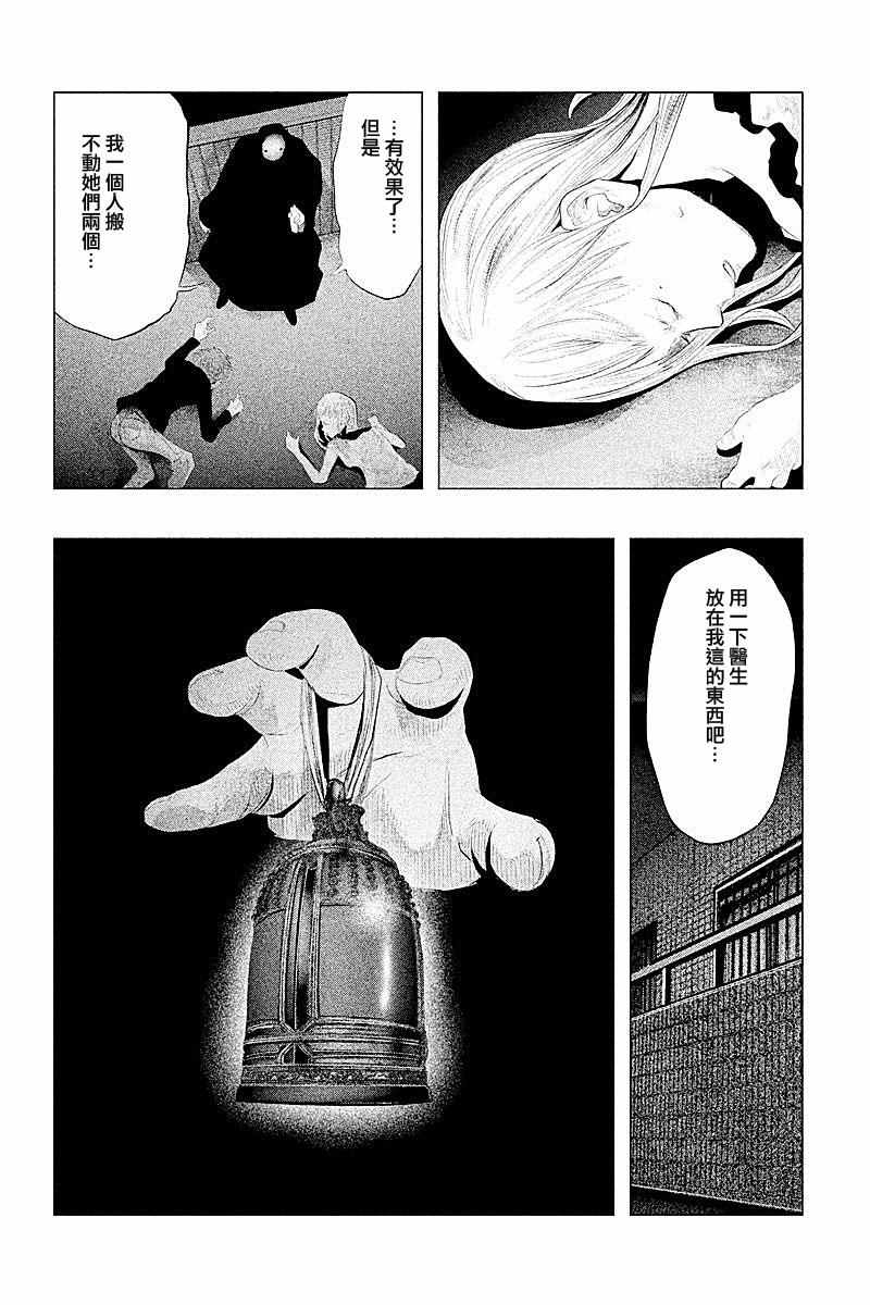 《当无火葬场的小镇里钟声鸣响时》漫画最新章节第92话免费下拉式在线观看章节第【4】张图片