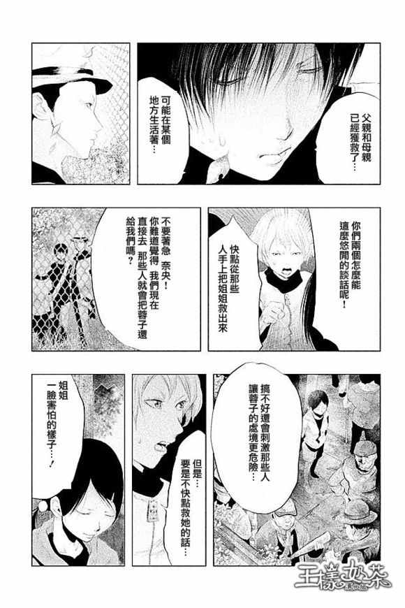 《当无火葬场的小镇里钟声鸣响时》漫画最新章节第104话免费下拉式在线观看章节第【3】张图片