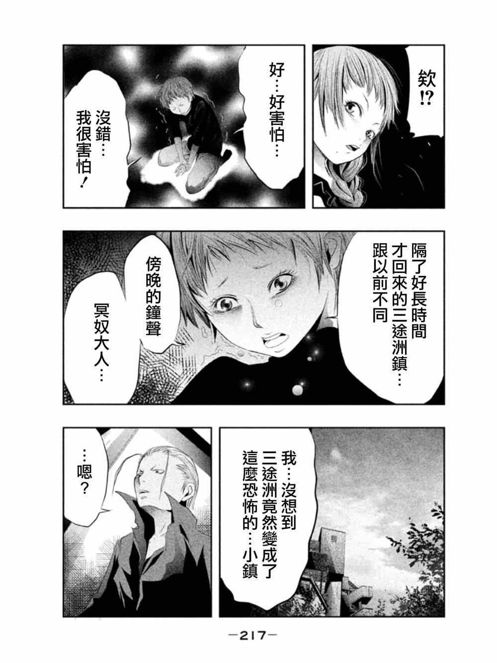 《当无火葬场的小镇里钟声鸣响时》漫画最新章节第16话免费下拉式在线观看章节第【7】张图片