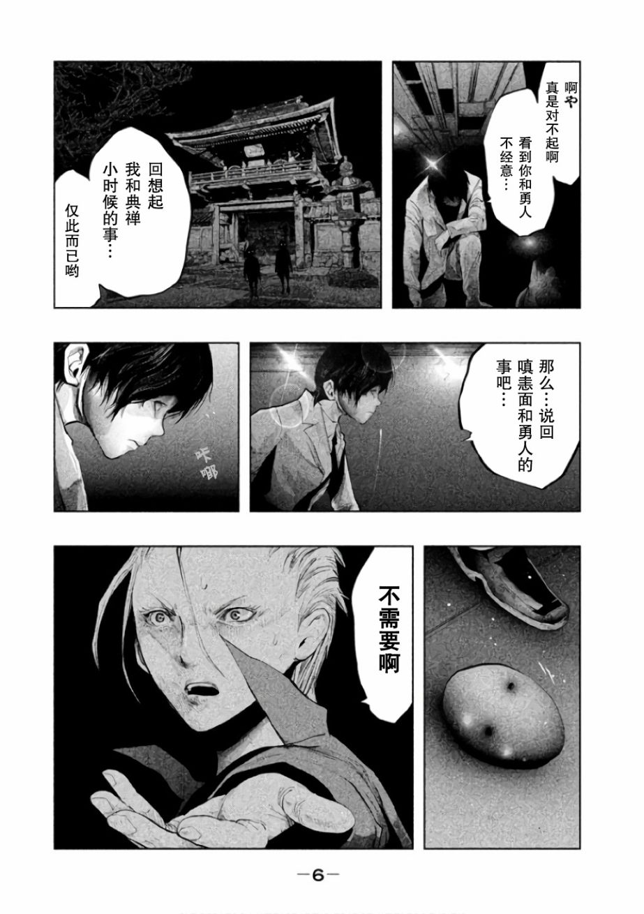 《当无火葬场的小镇里钟声鸣响时》漫画最新章节第136话免费下拉式在线观看章节第【6】张图片