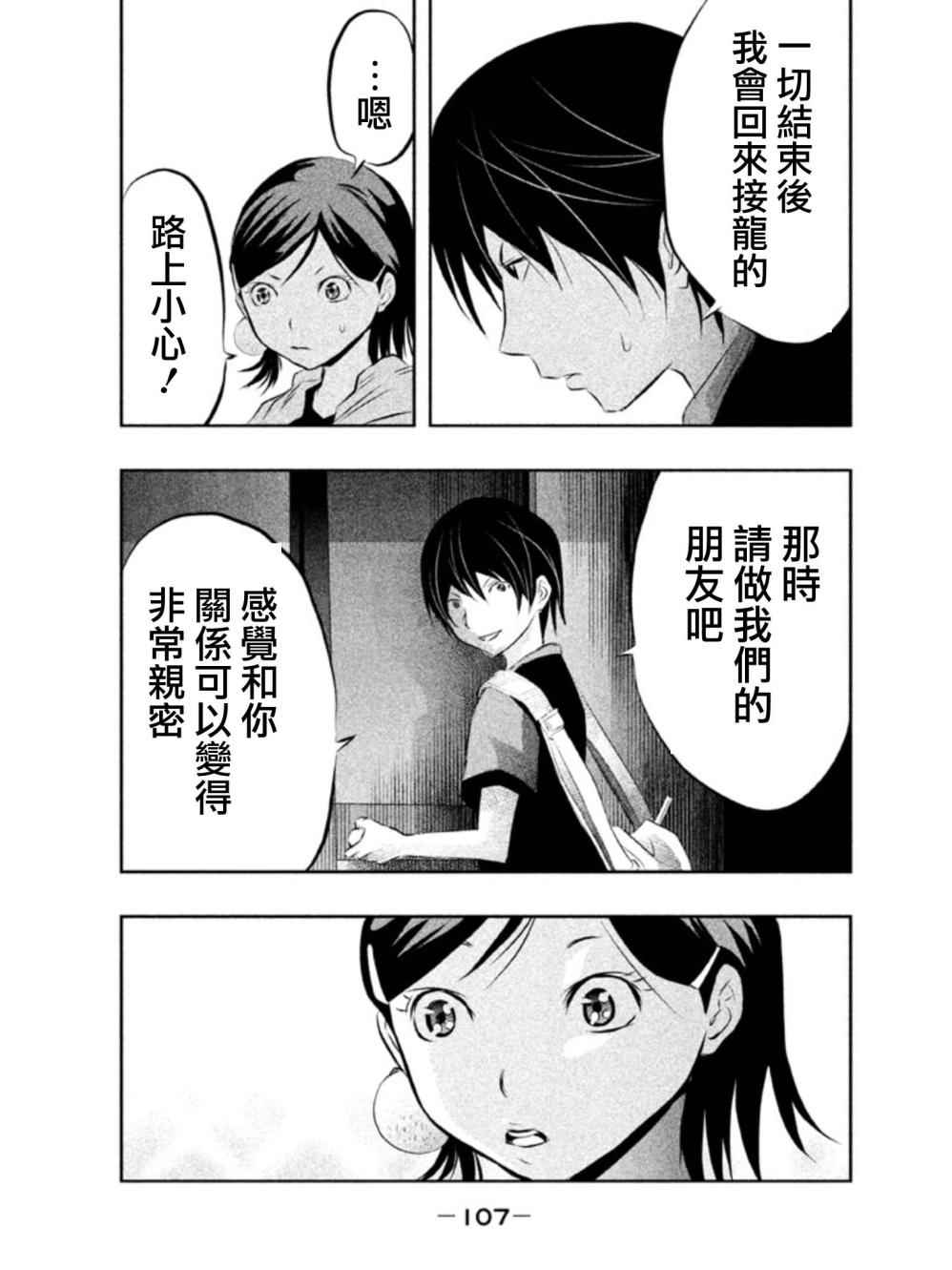 《当无火葬场的小镇里钟声鸣响时》漫画最新章节第37话免费下拉式在线观看章节第【7】张图片