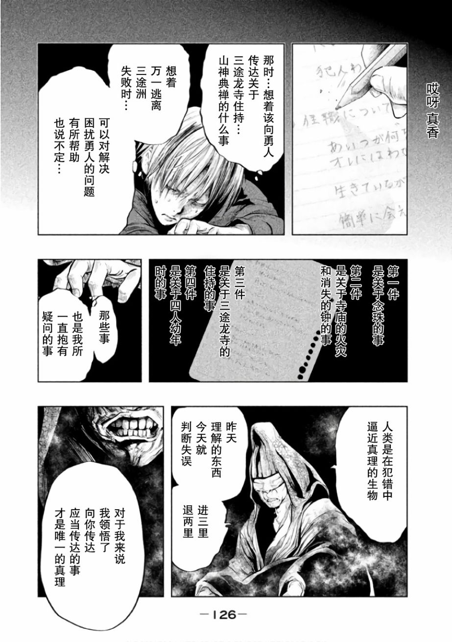 《当无火葬场的小镇里钟声鸣响时》漫画最新章节第144话免费下拉式在线观看章节第【2】张图片