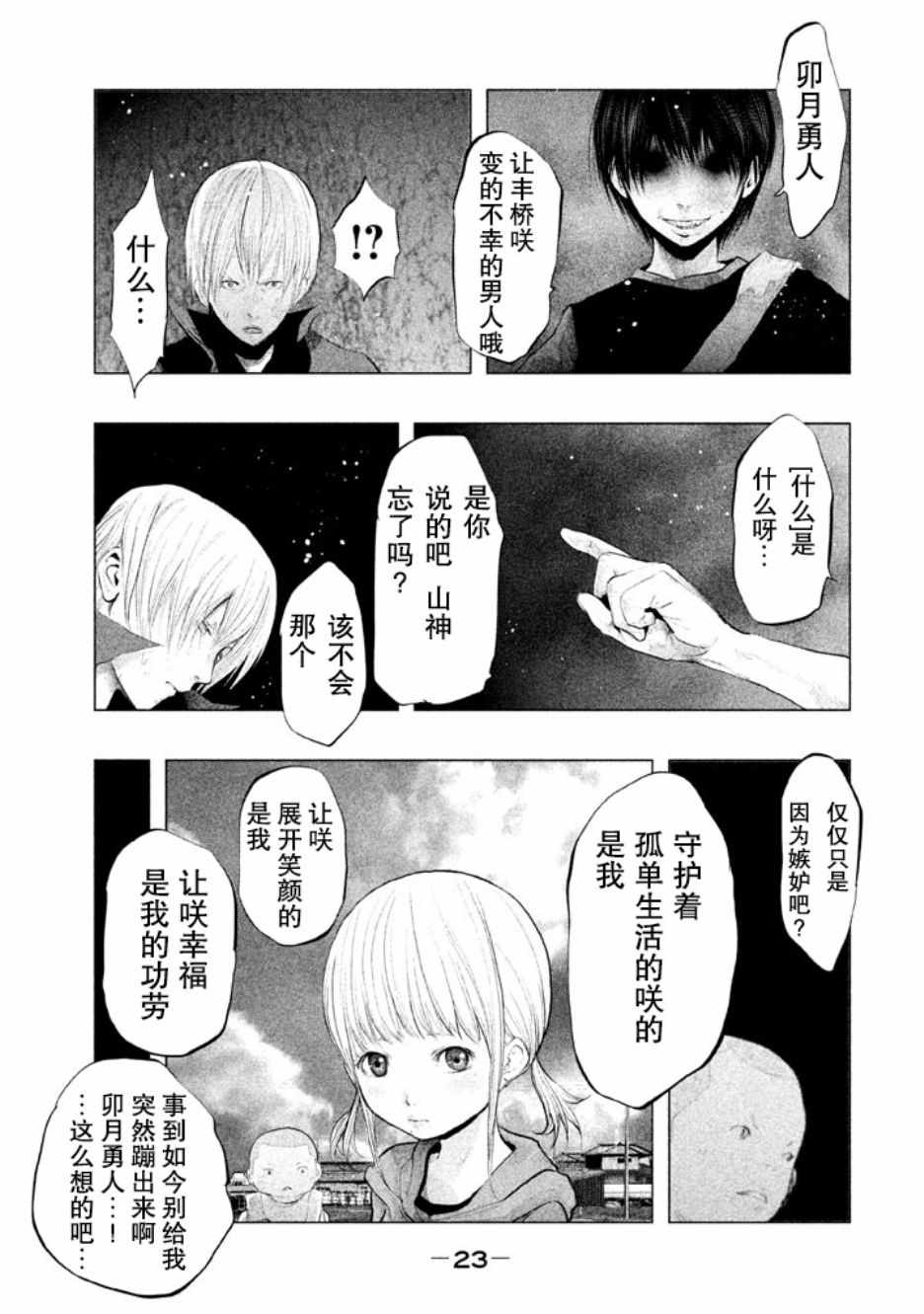 《当无火葬场的小镇里钟声鸣响时》漫画最新章节第125话免费下拉式在线观看章节第【5】张图片