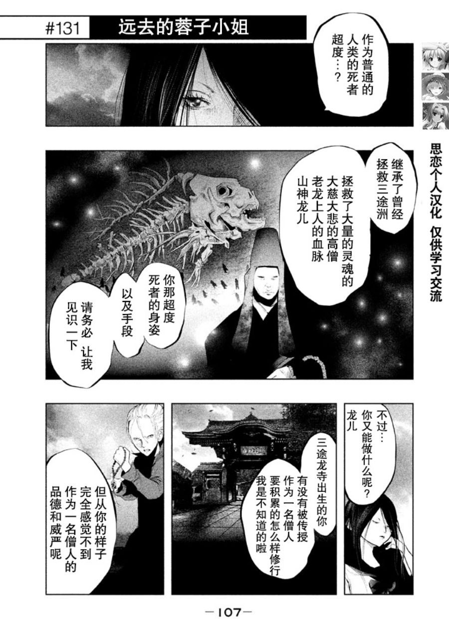 《当无火葬场的小镇里钟声鸣响时》漫画最新章节第131话免费下拉式在线观看章节第【1】张图片