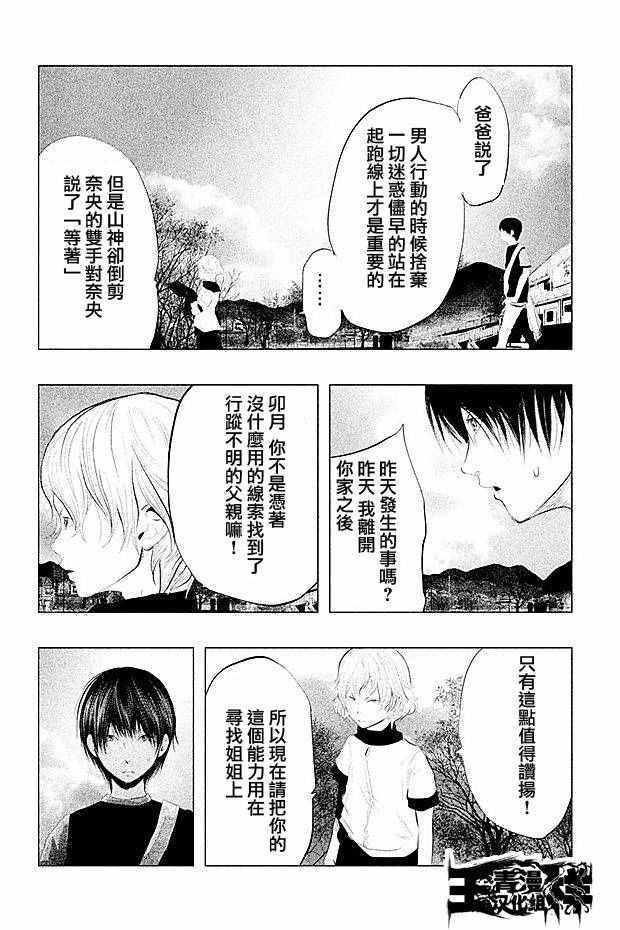 《当无火葬场的小镇里钟声鸣响时》漫画最新章节第98话免费下拉式在线观看章节第【6】张图片