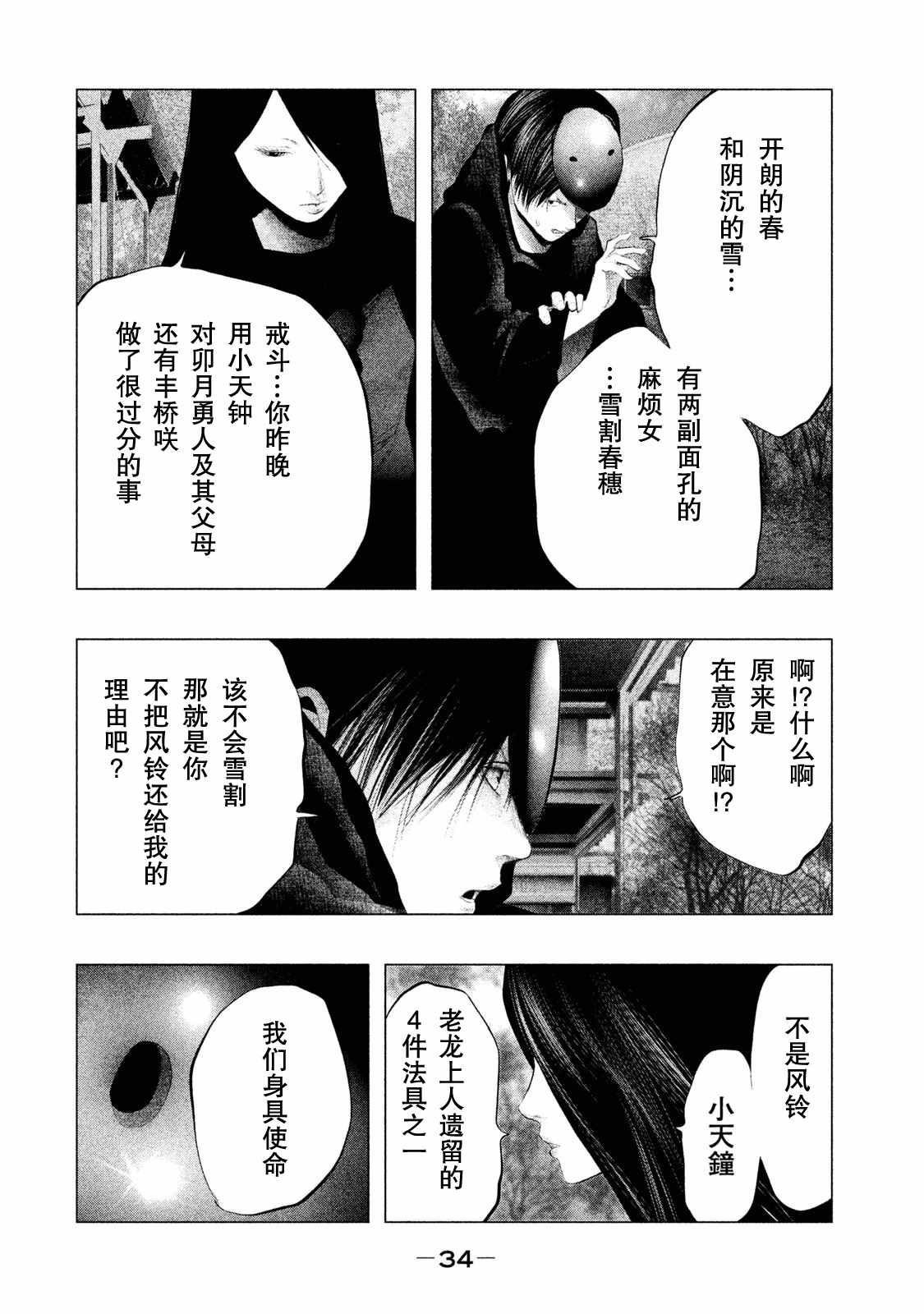 《当无火葬场的小镇里钟声鸣响时》漫画最新章节第112话免费下拉式在线观看章节第【4】张图片