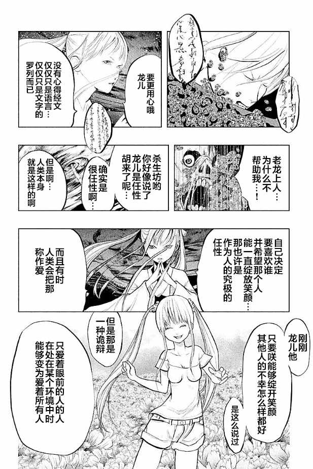 《当无火葬场的小镇里钟声鸣响时》漫画最新章节第190话免费下拉式在线观看章节第【8】张图片