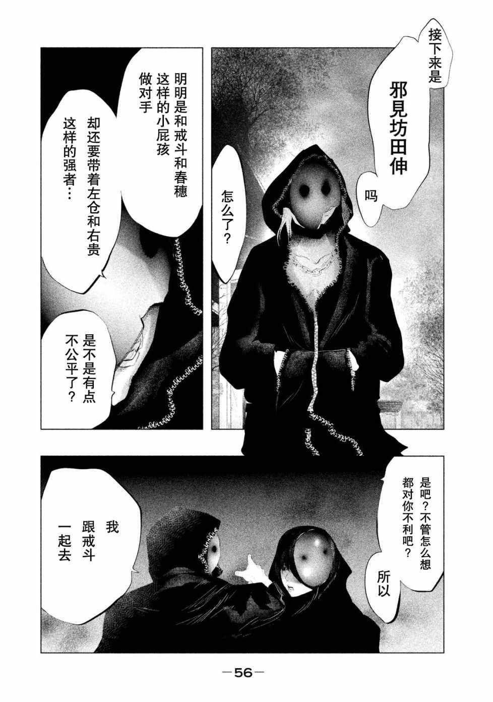 《当无火葬场的小镇里钟声鸣响时》漫画最新章节第113话免费下拉式在线观看章节第【10】张图片