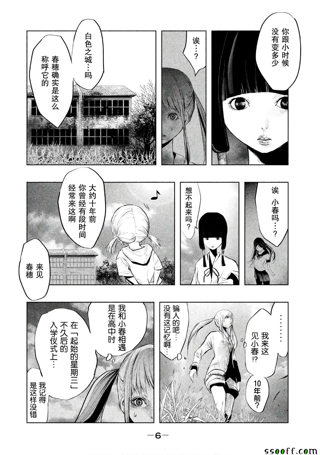 《当无火葬场的小镇里钟声鸣响时》漫画最新章节第148话免费下拉式在线观看章节第【6】张图片