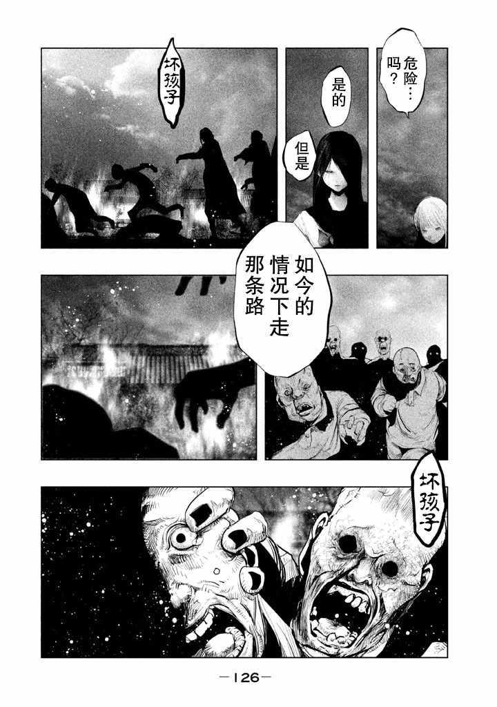 《当无火葬场的小镇里钟声鸣响时》漫画最新章节第132话免费下拉式在线观看章节第【4】张图片