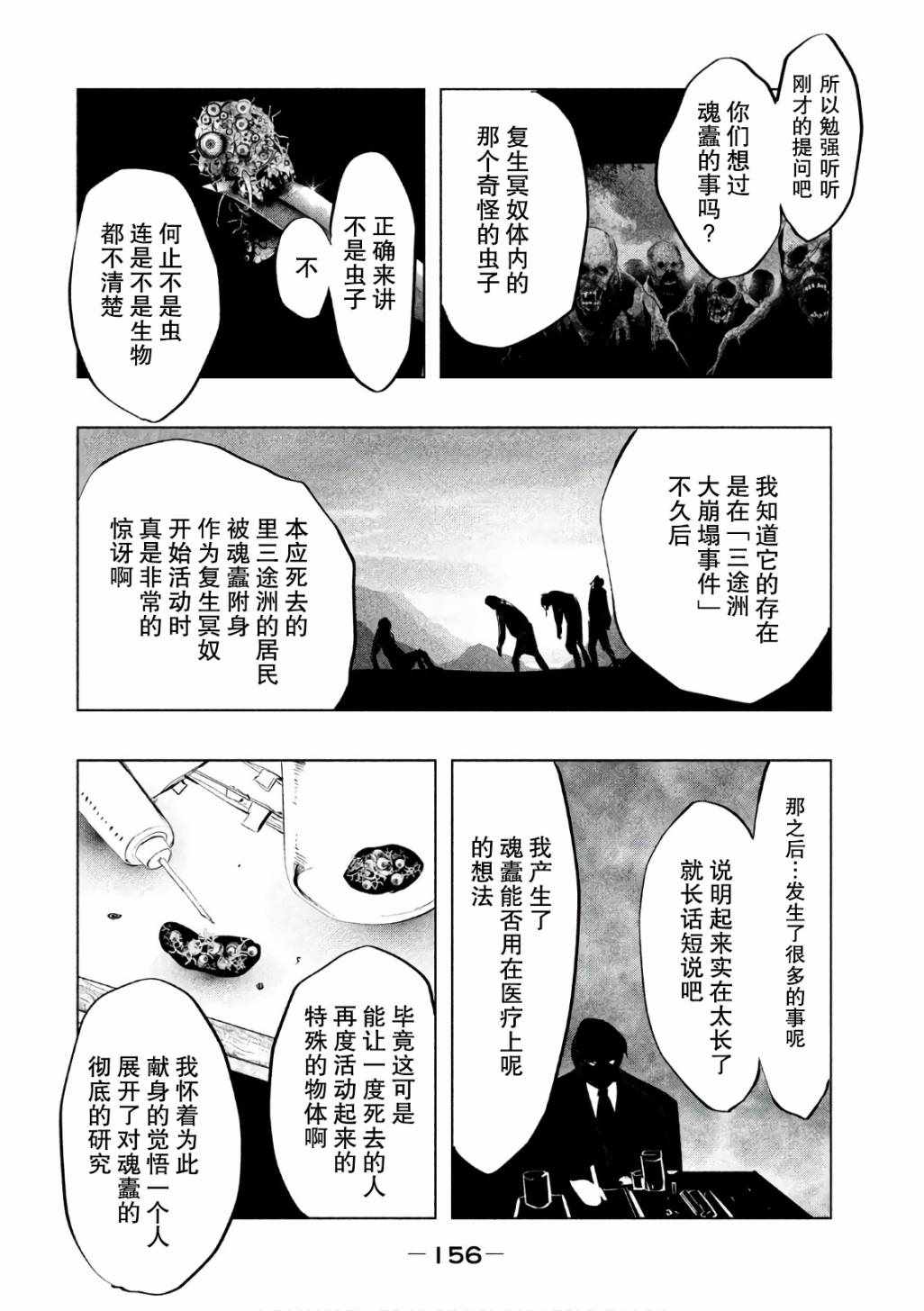 《当无火葬场的小镇里钟声鸣响时》漫画最新章节第174话免费下拉式在线观看章节第【6】张图片