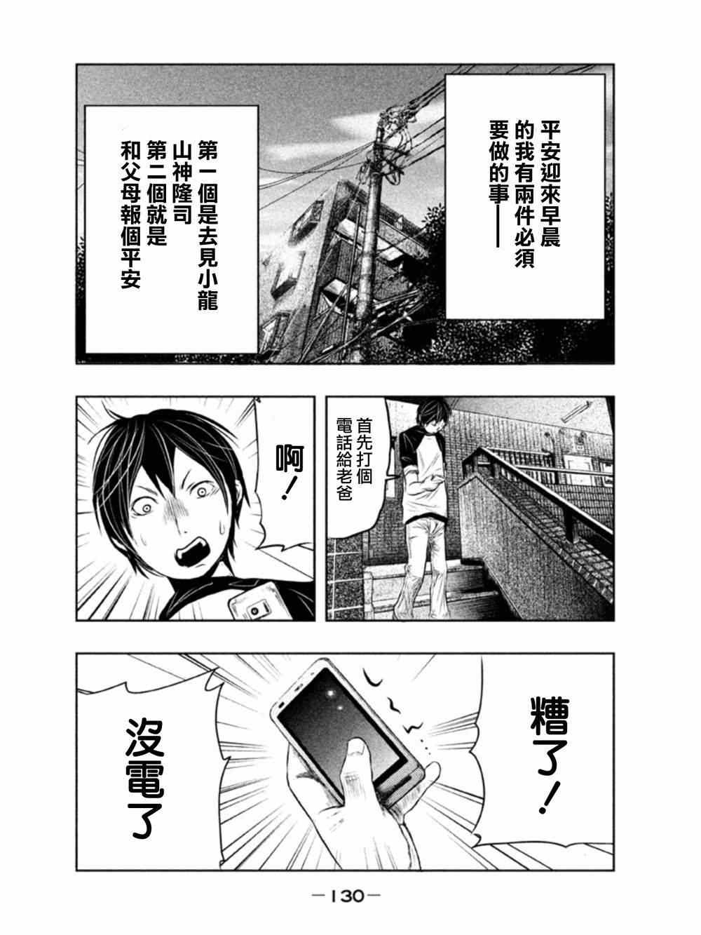 《当无火葬场的小镇里钟声鸣响时》漫画最新章节第9话免费下拉式在线观看章节第【4】张图片