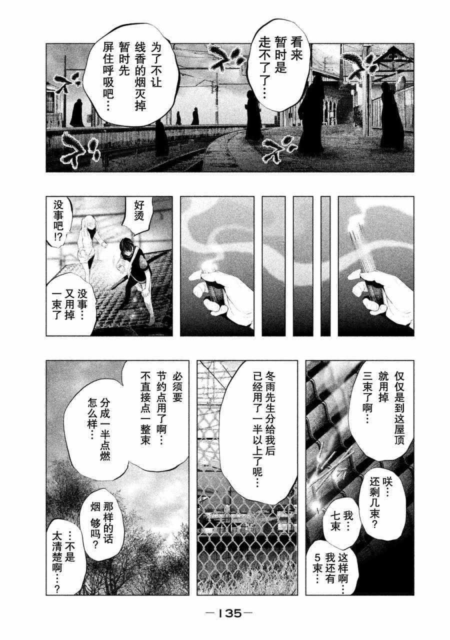 《当无火葬场的小镇里钟声鸣响时》漫画最新章节第119话免费下拉式在线观看章节第【3】张图片