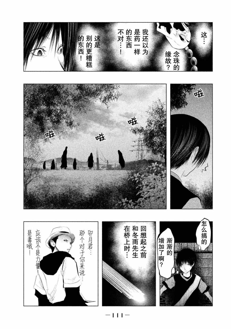 《当无火葬场的小镇里钟声鸣响时》漫画最新章节第117话免费下拉式在线观看章节第【9】张图片