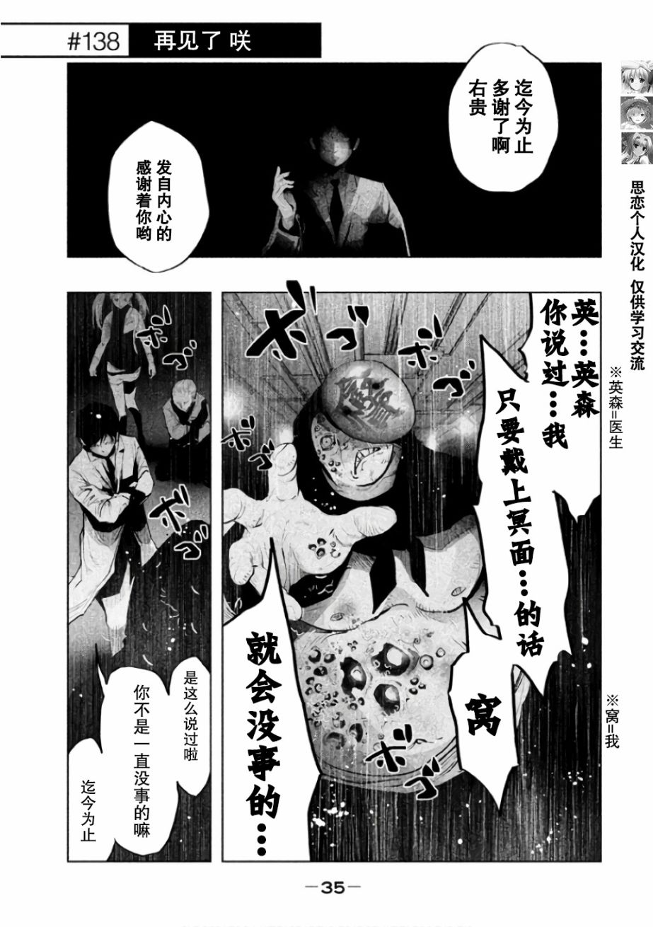 《当无火葬场的小镇里钟声鸣响时》漫画最新章节第138话免费下拉式在线观看章节第【1】张图片