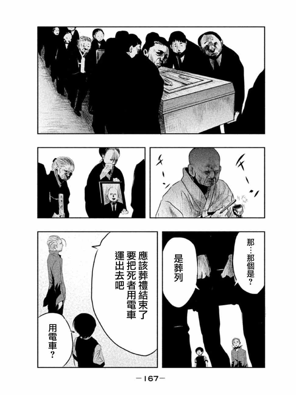 《当无火葬场的小镇里钟声鸣响时》漫画最新章节第12话免费下拉式在线观看章节第【9】张图片