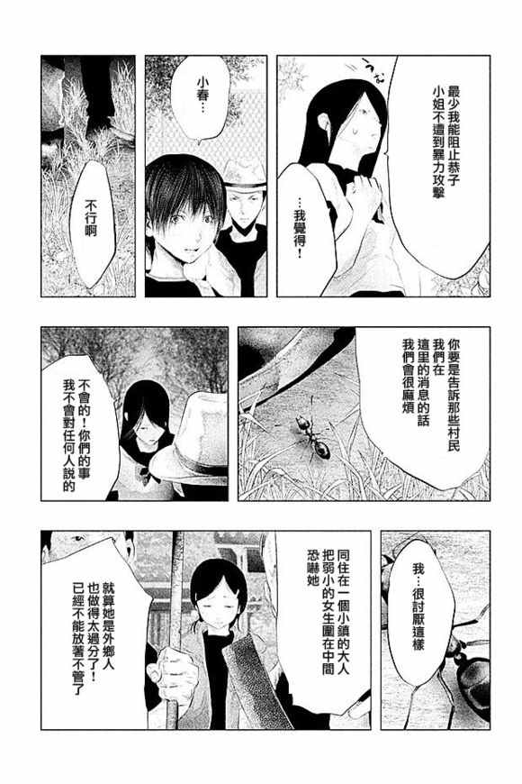 《当无火葬场的小镇里钟声鸣响时》漫画最新章节第104话免费下拉式在线观看章节第【7】张图片