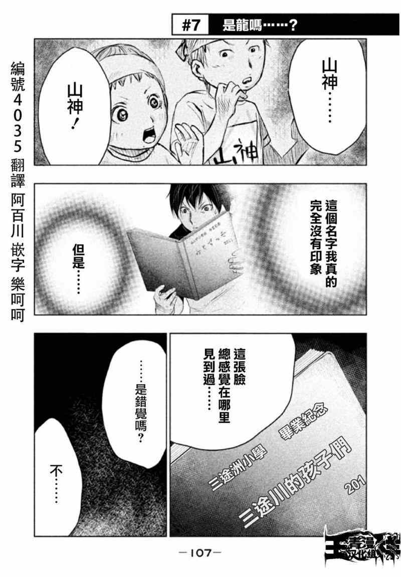 《当无火葬场的小镇里钟声鸣响时》漫画最新章节第7话免费下拉式在线观看章节第【1】张图片