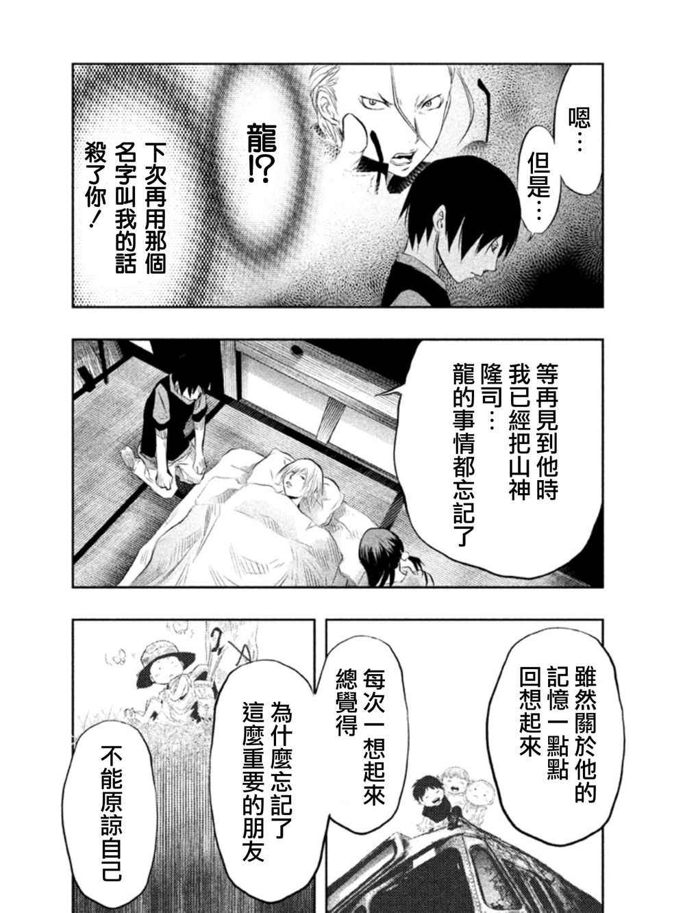 《当无火葬场的小镇里钟声鸣响时》漫画最新章节第34话免费下拉式在线观看章节第【2】张图片