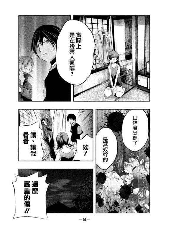 《当无火葬场的小镇里钟声鸣响时》漫画最新章节第30话免费下拉式在线观看章节第【7】张图片