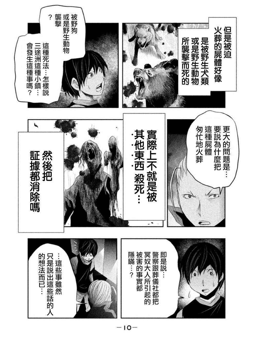 《当无火葬场的小镇里钟声鸣响时》漫画最新章节第17话免费下拉式在线观看章节第【10】张图片