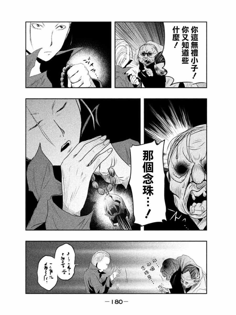 《当无火葬场的小镇里钟声鸣响时》漫画最新章节第13话免费下拉式在线观看章节第【8】张图片