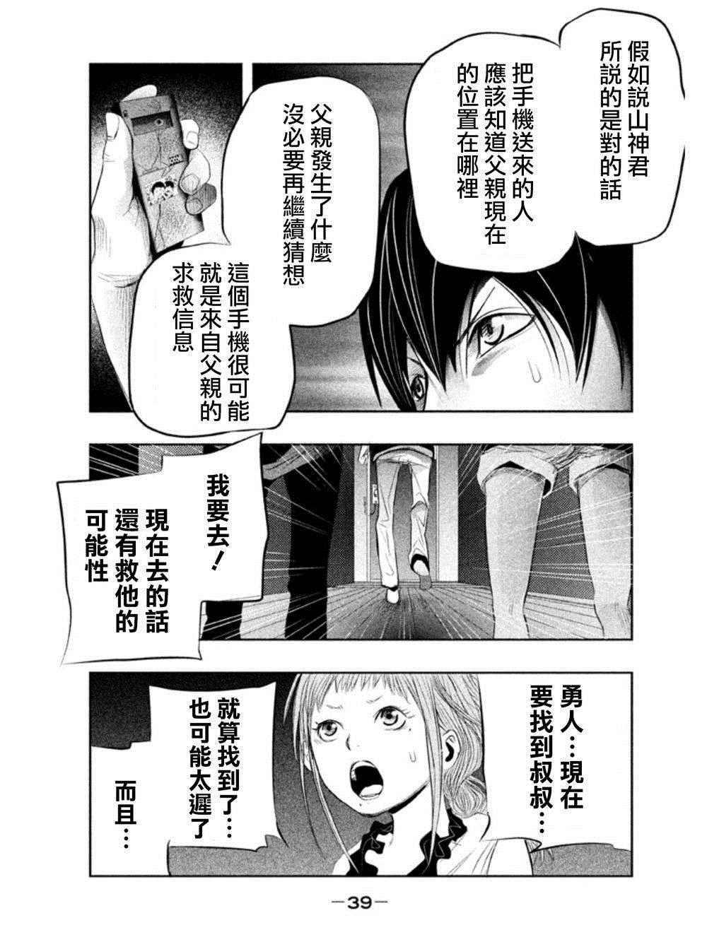 《当无火葬场的小镇里钟声鸣响时》漫画最新章节第19话免费下拉式在线观看章节第【9】张图片