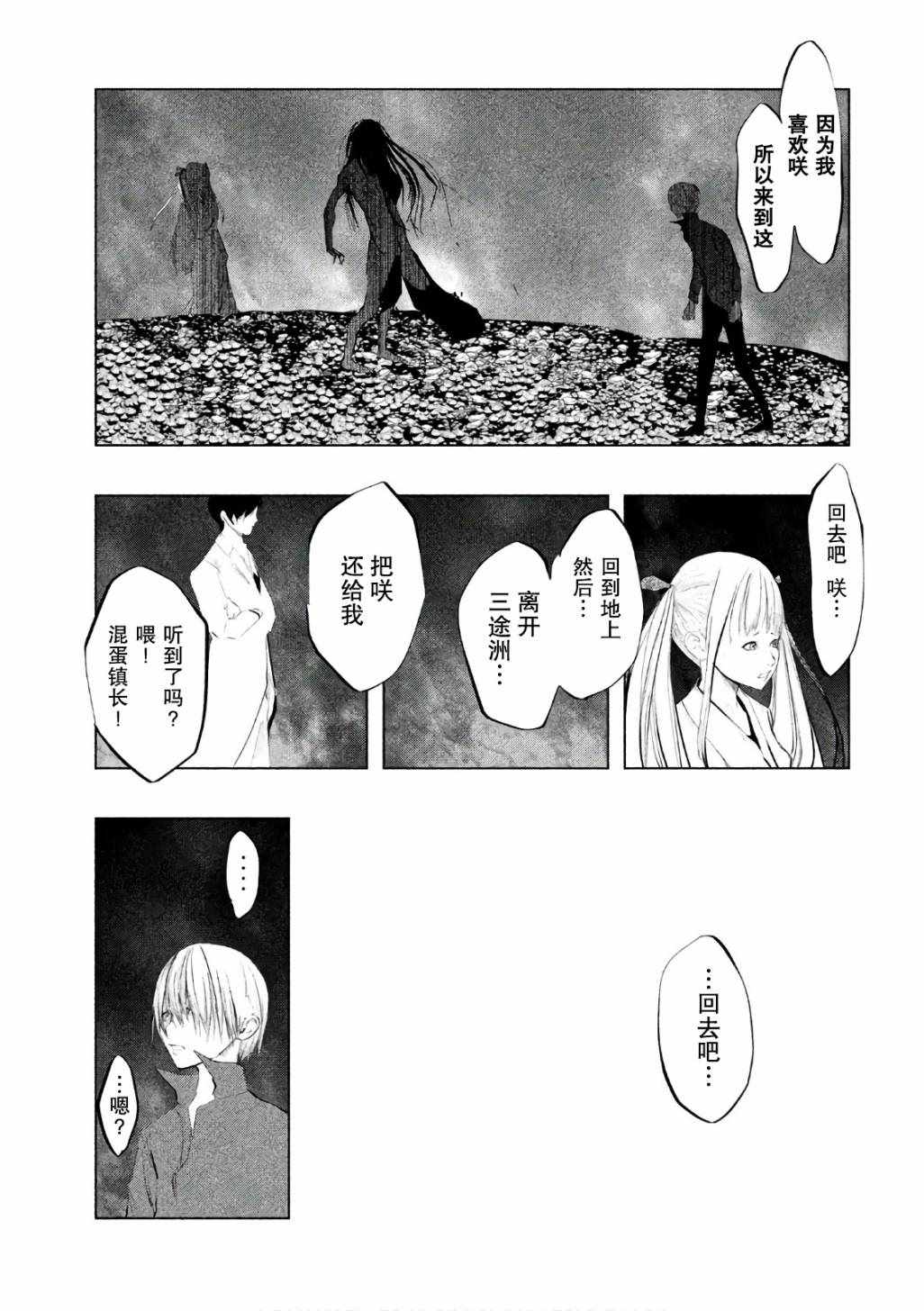 《当无火葬场的小镇里钟声鸣响时》漫画最新章节第173话免费下拉式在线观看章节第【9】张图片